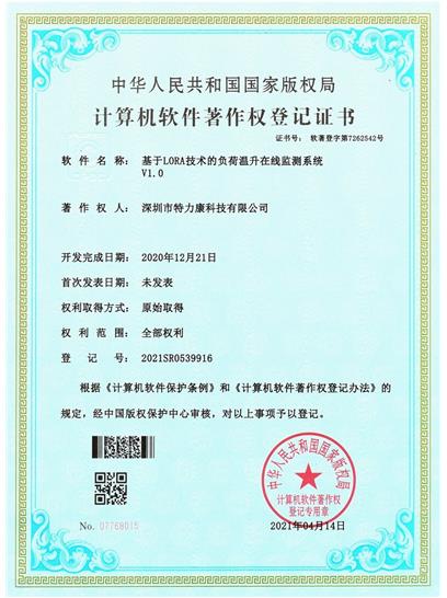 基于LORA技術的負荷溫升在線監(jiān)測系統(tǒng)認證